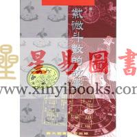 堃元：紫微斗数的故事  售罄