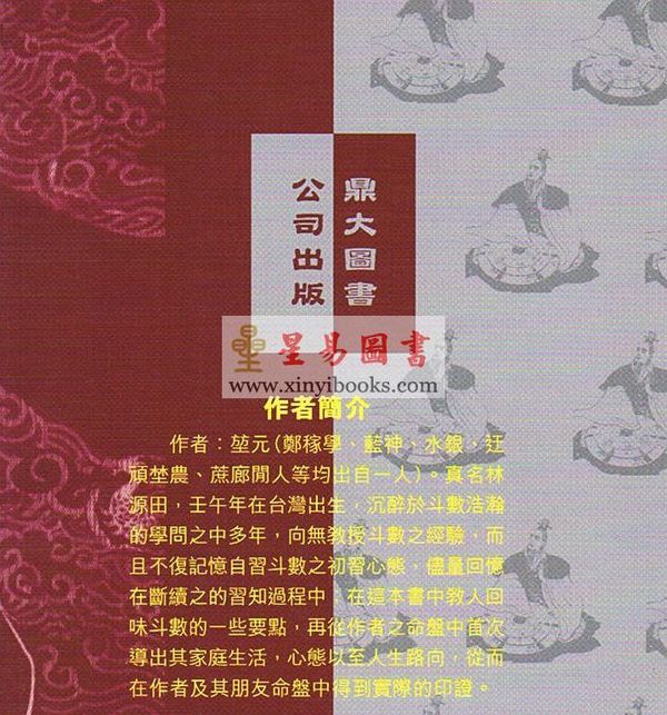堃元：紫微斗数的故事  售罄