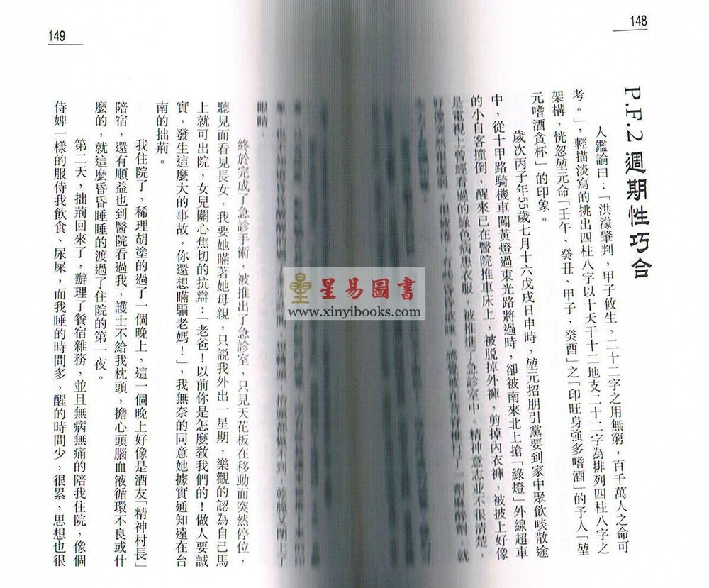 堃元：紫微斗数的故事  售罄