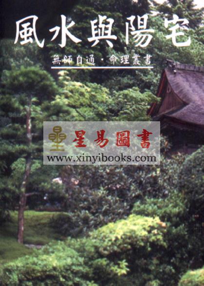 许绍龙：风水与阳宅