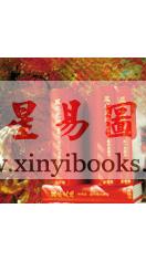 《风水天地》珍藏本十五（卷71-75）
