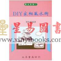 廖启东：DIY家相风水术