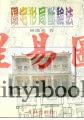 林进来：阳宅形局断验法
