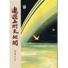 张建民：遨游五术天地间