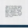 张建民：遨游五术天地间