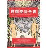 丹尼尔：塔罗爱情全书