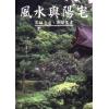 许绍龙：风水与阳宅