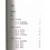 邵伟华/陈园：四柱预测学入门（修订版）