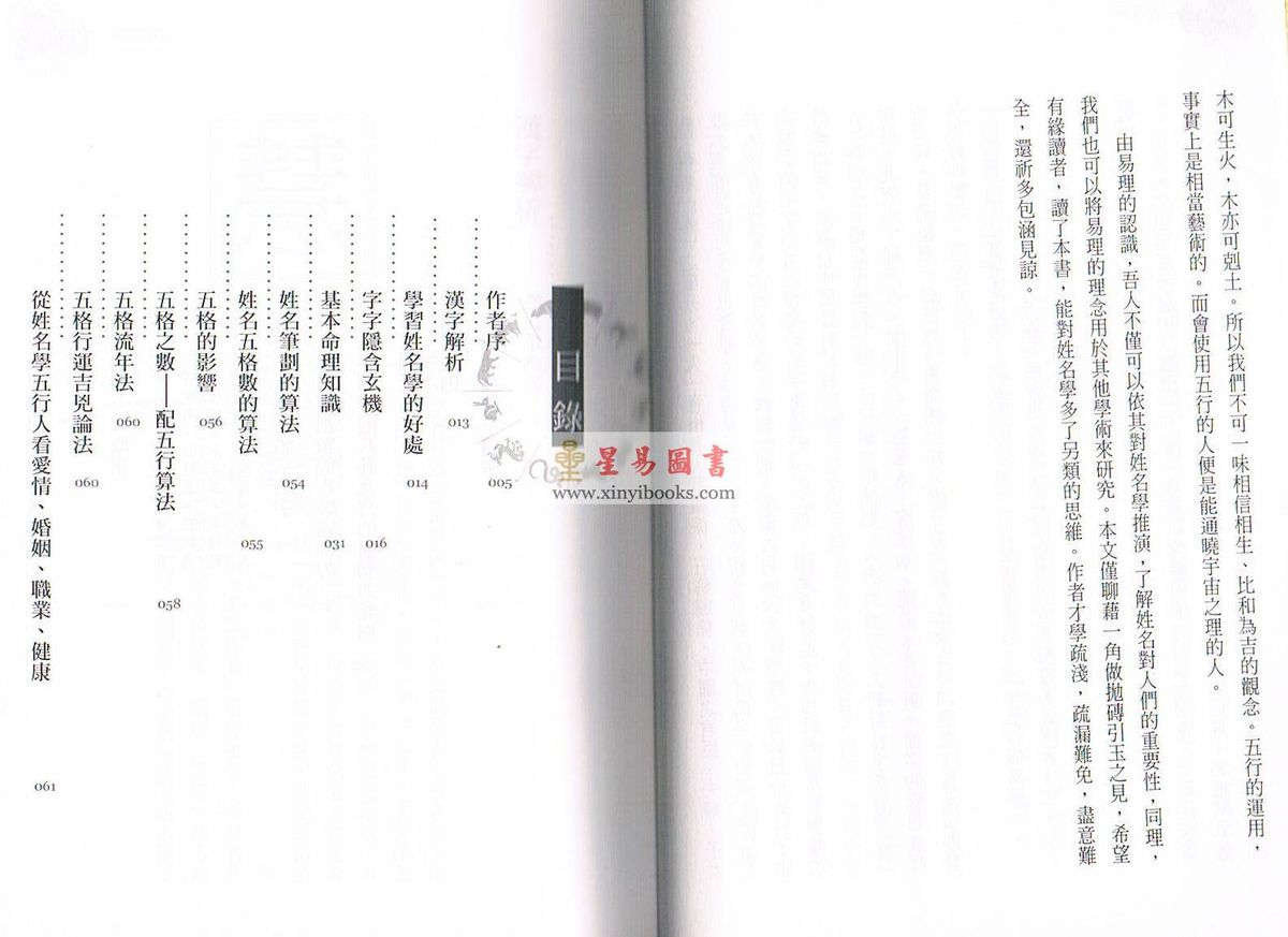 吴丰隆：十二生肖姓名学大全（完全创新版）