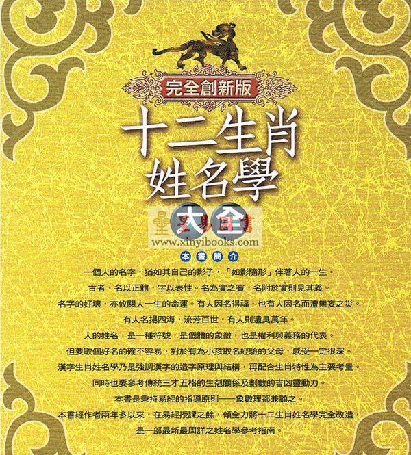 吴丰隆：十二生肖姓名学大全（完全创新版）