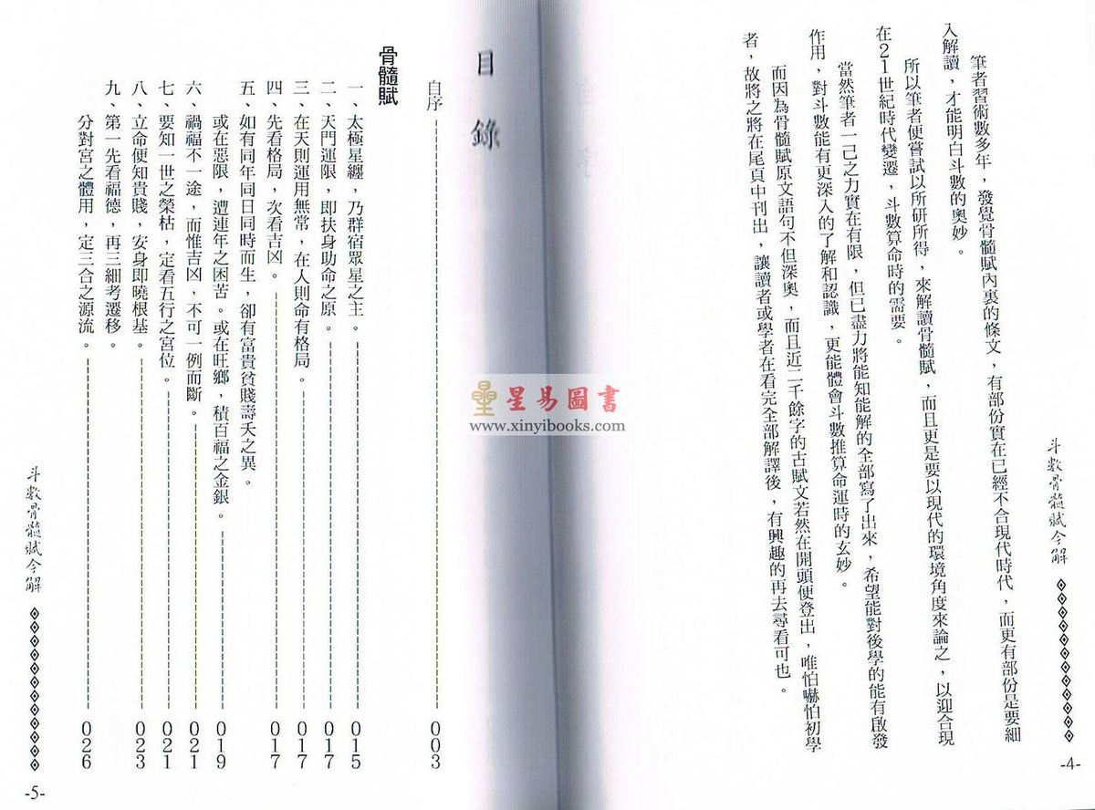 朱小师：斗数骨髓赋今解 最後1本