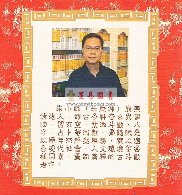 朱小师：斗数骨髓赋今解 最後1本
