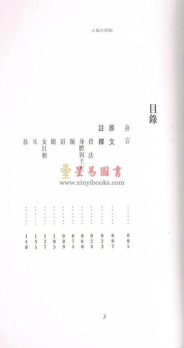 简熙尧校释：人伦大统赋