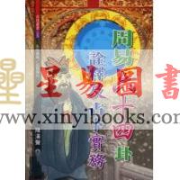 陈汉声：周易六十四卦诠释及占卜实务