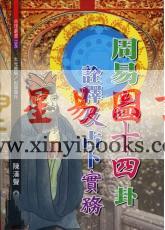 陈汉声：周易六十四卦诠释及占卜实务