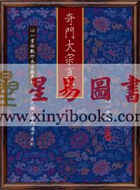 刘毗：奇门大宗直指（全彩）