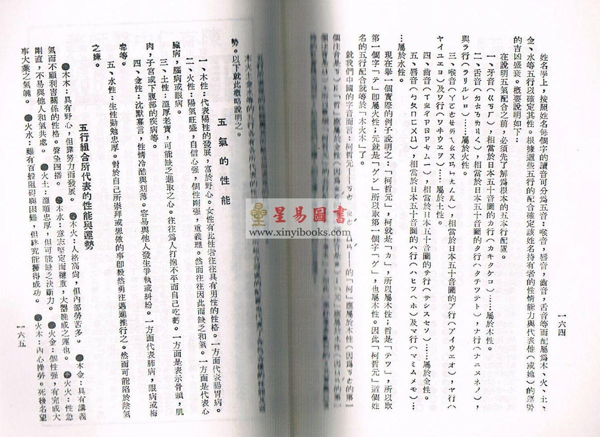 日本神山五黃著/陈森煌译：易占入门