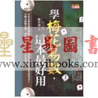 陈哲毅：学梅花易数，这本最好用（附碟）