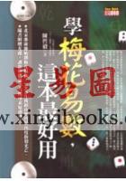 陈哲毅：学梅花易数，这本最好用（附碟）