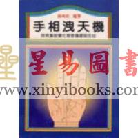 施尚佑：手相泄天机