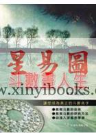 林虹余：斗数画人生