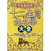 吴丰隆：十二生肖姓名学大全（完全创新版）