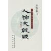 简熙尧校释：人伦大统赋