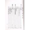 日本神山五黃著/陈森煌译：易占入门