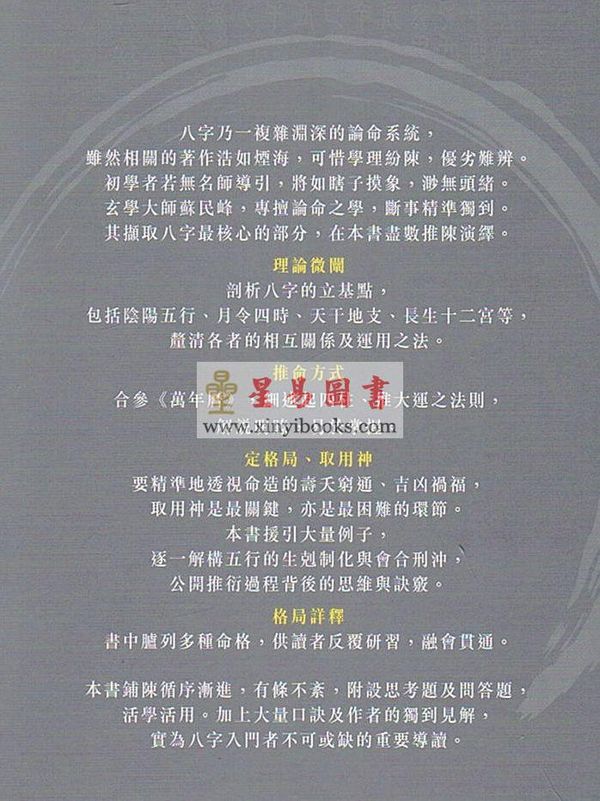 苏民峰：八字入门（圆方）