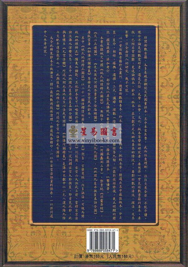 姚文田：姚氏地理辨正图说 附地理九星并挨星真诀全图/秘传河图精义等数种合刊