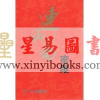 韩艺：连山易密踪