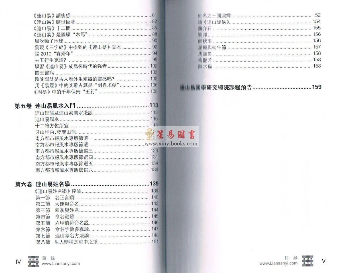 韩艺：连山易密踪