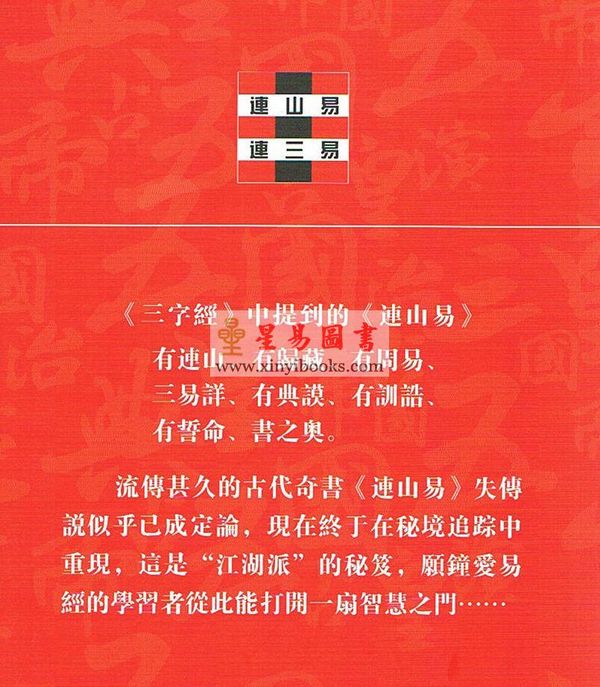 韩艺：连山易密踪