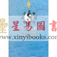冯斌：易经基础解说