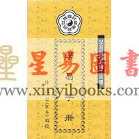 林文崇：学易手册-学习易经必备工具书