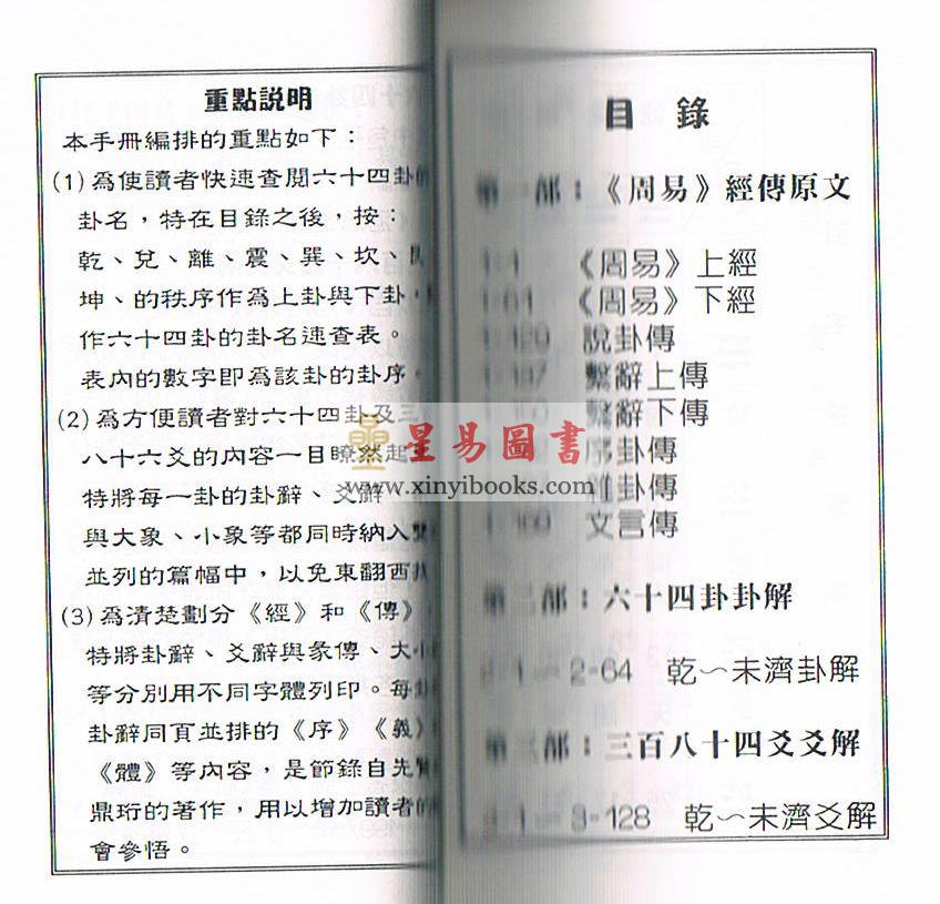 林文崇：学易手册-学习易经必备工具书