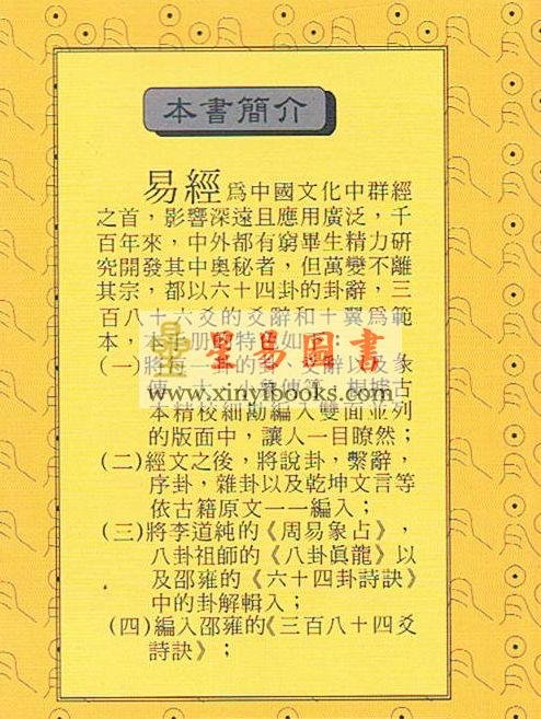 林文崇：学易手册-学习易经必备工具书