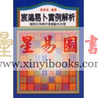 周宸鸿：宸鸿易卜实例解析