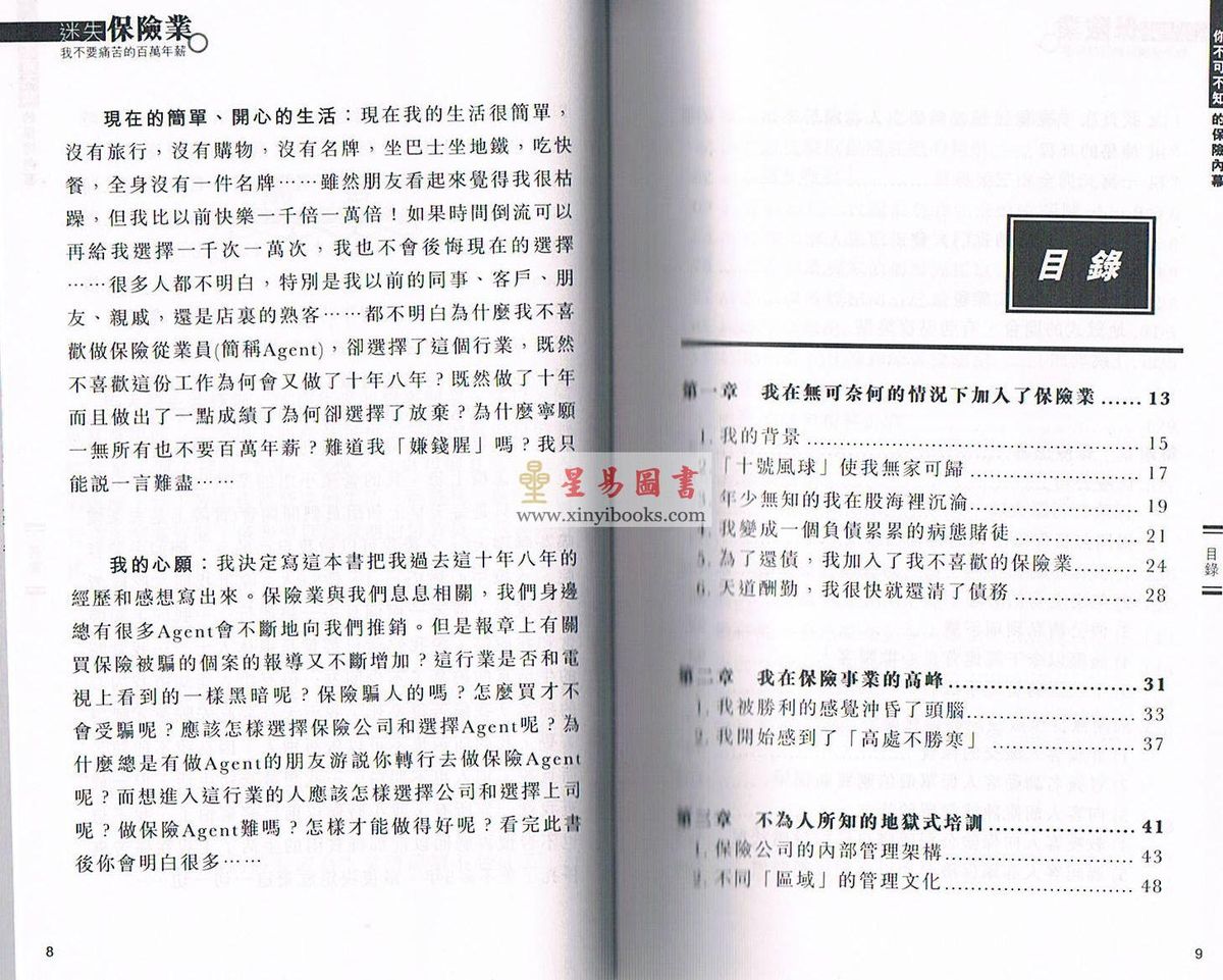 YY：迷失保险业（新天）