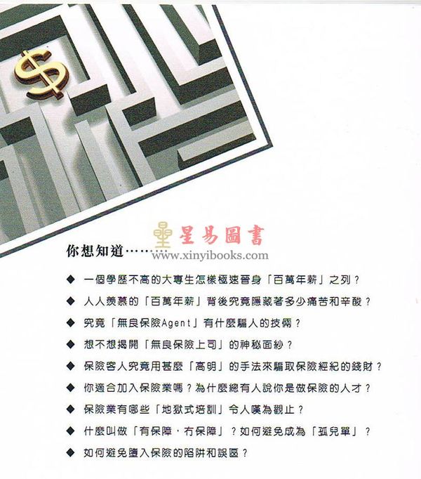 YY：迷失保险业（新天）