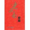 韩艺：连山易密踪