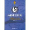 冯斌：易经术数词汇