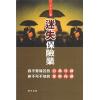 YY：迷失保险业（新天）