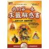 陈哲毅：我的第一本求签解惑书（附光碟）