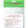 司徒健富：八运及九运飞星正盘配立极尺