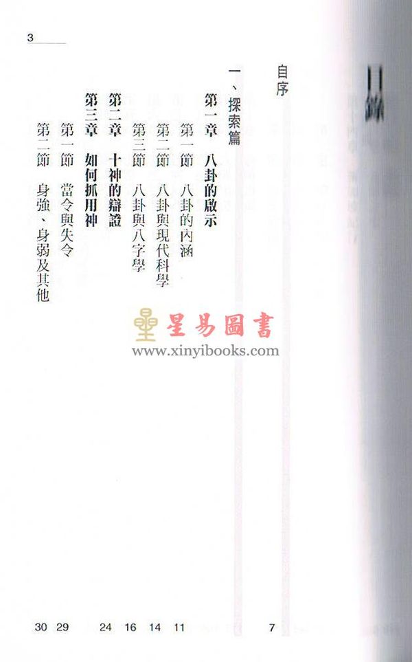 李子基：八字深入