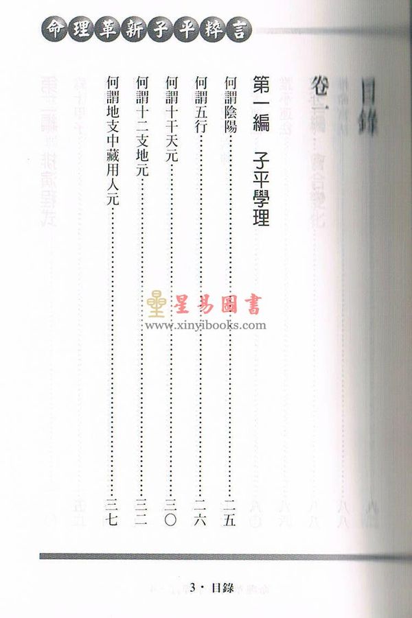 徐乐吾：命理革新子平粹言 缺書