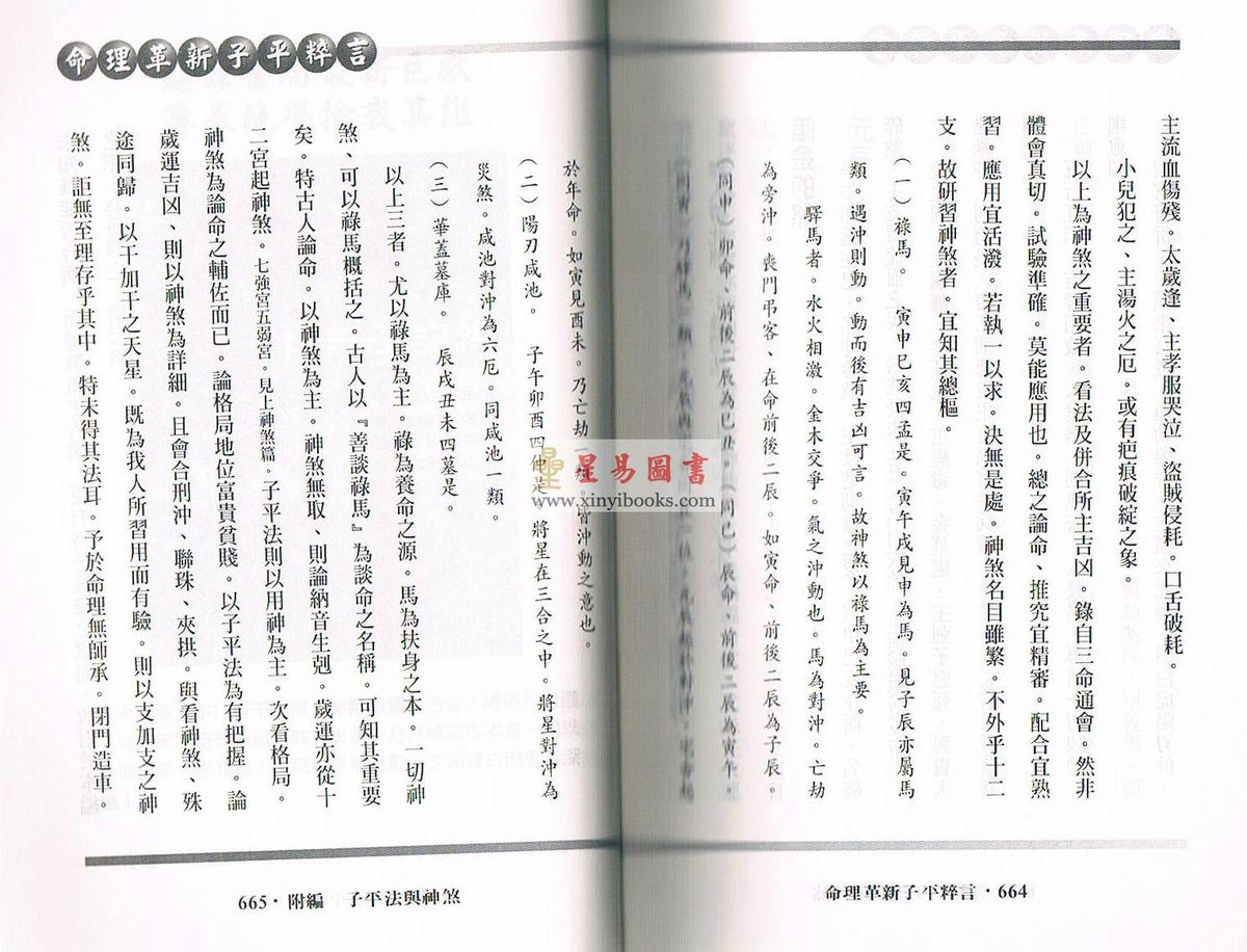 徐乐吾：命理革新子平粹言 缺書