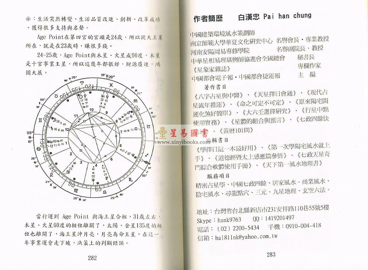 白汉忠：学会占星流年推运真简单