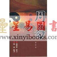陈园编/邵伟华审订：周易预测学入门（修订本）